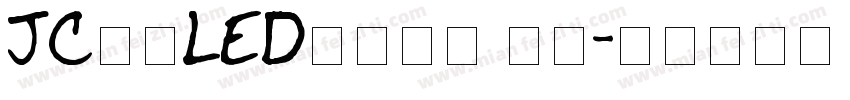 JC江城LED液晶数字 斜体字体转换